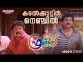 Kadalkkaattin Nenjil Video Song Friends Jayaram Mukesh Meena Sreenivasan KJ Yesudas