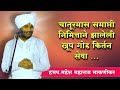 खूप गोड वारकरी संप्रदायीक किर्तन हभप �