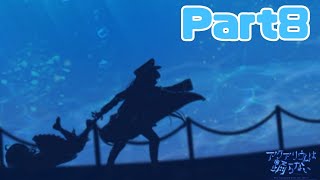 一クリーピーの正体一【アクアリウムは踊らない】Part８