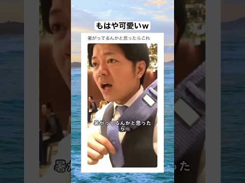 暑がってるんかと思ったらこれ　#shorts #おもしろ #おすすめ