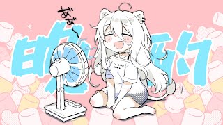 【晩酌&マシュマロ】ひさびさに呑みながら喋るぞ~!【獅白ぼたん/ホロライブ】
