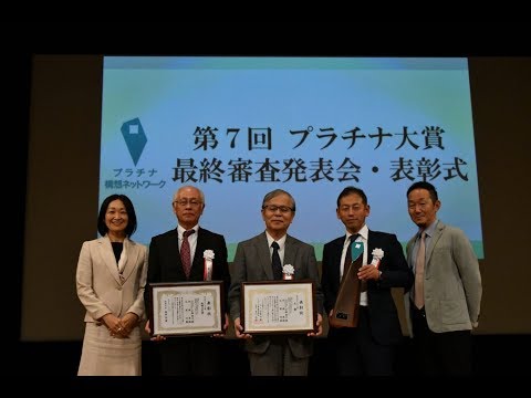 【弘前大学COI】第7回プラチナ大賞・総務大臣賞受賞