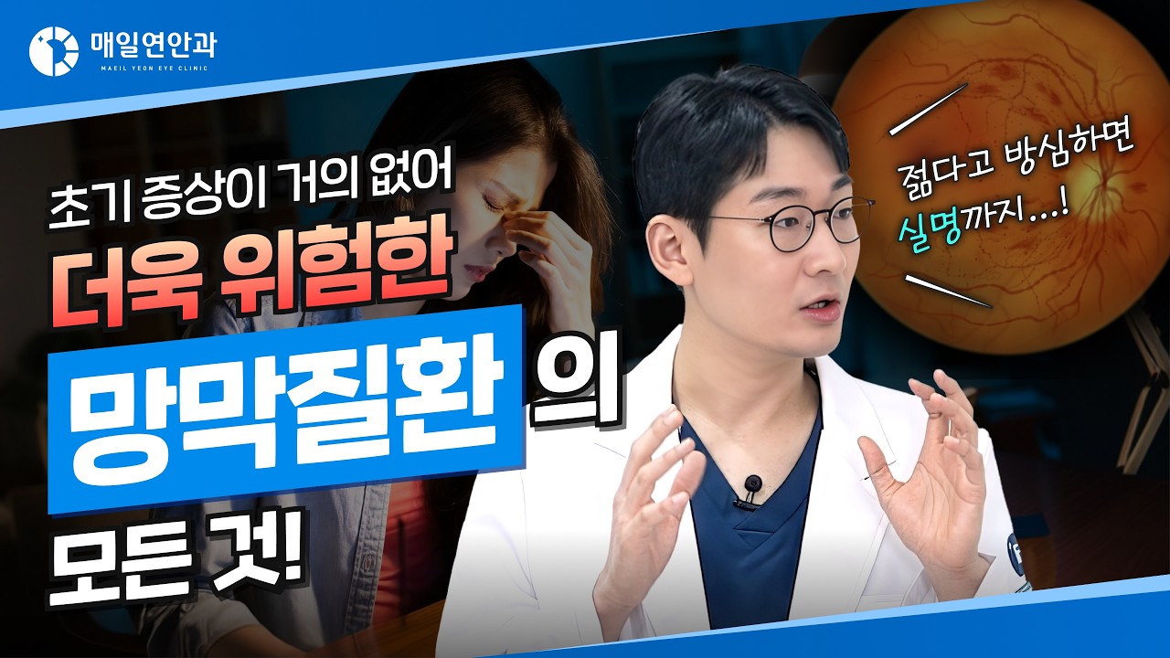 초기 증상이 거의 없어 더욱 위험한 망막질환의 모든것!