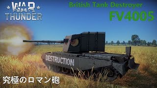 【WarThunder】 ゆっくりといく陸戦RB part31【ゆっくり実況】