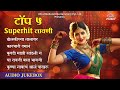 Top 5 Superhit Lavani ढोलकीच्या तालावर Surekha Kudachi Vaishali Samant