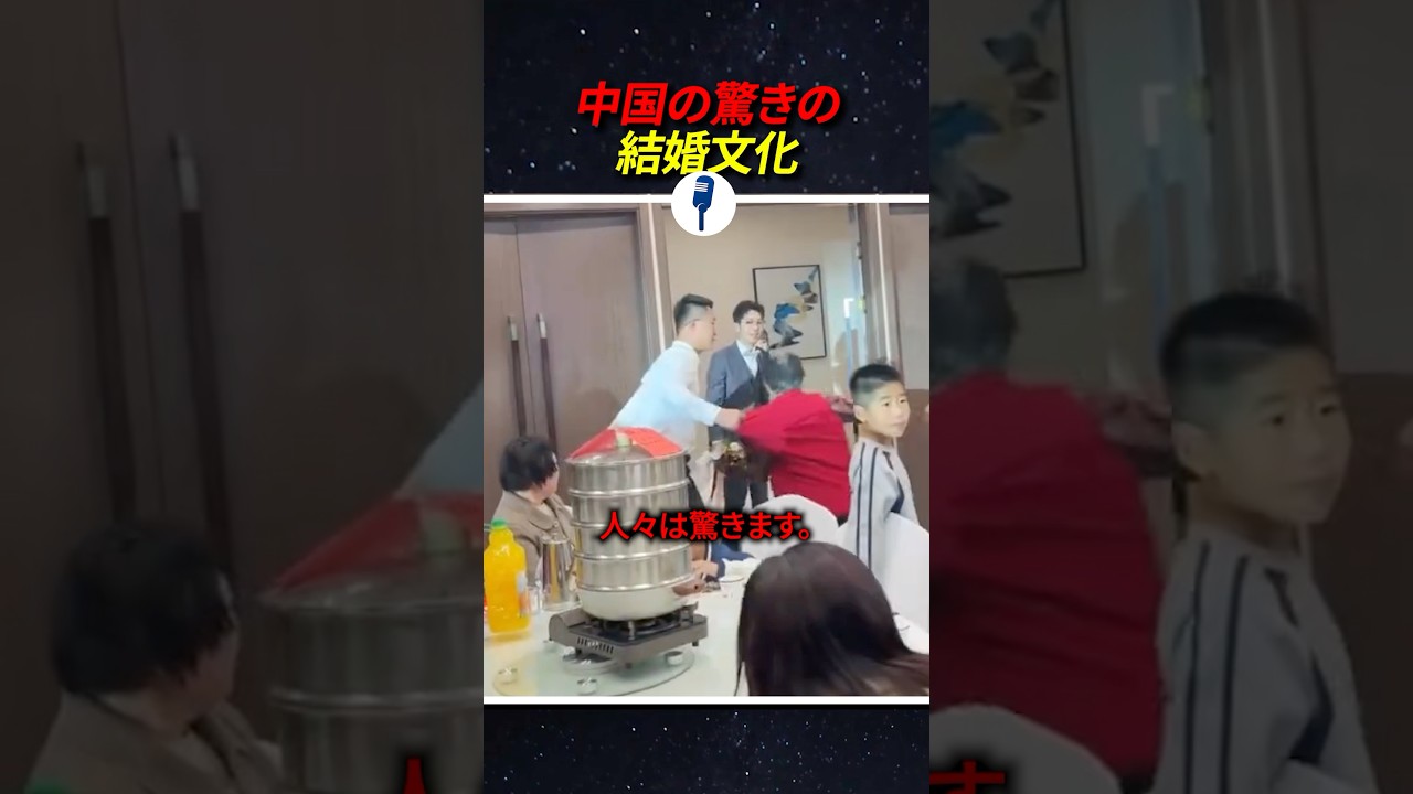 中国の驚きの結婚文化