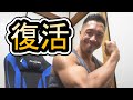 【ライブ】無事に復活しました!