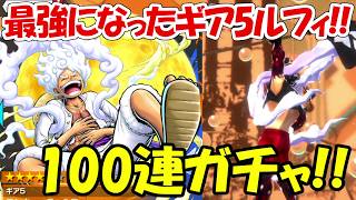 【バウンティラッシュ】超フェスギア5ルフィ狙って100連ガチャ！！【ONE PIECE】