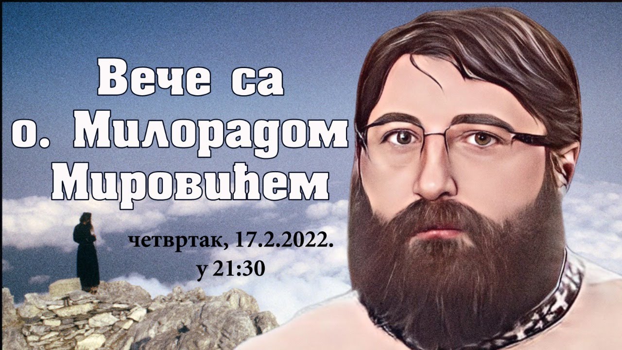 17.2.2022. У 21:30, ВЕЧЕ СА О. МИЛОРАДОМ МИРОВИЋЕМ