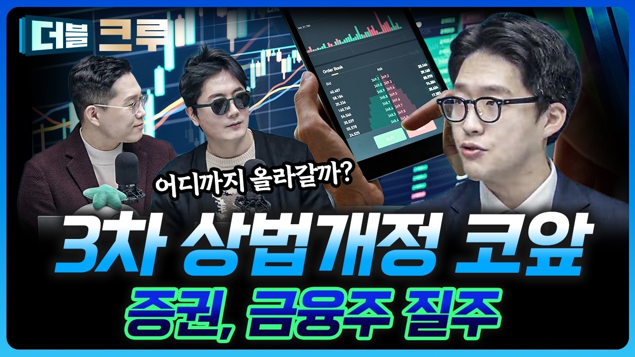 증권주 너도 나도 상한가, 어디까지 갈까 | 권택중 더 센터필드W 과장 [더블 크루]