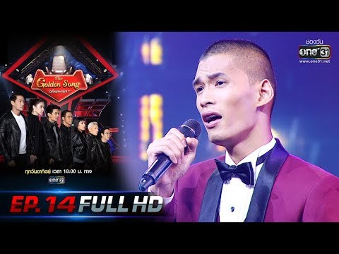 เพลง golden song รวม เพลง golden song รวม