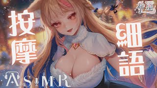 [Vtub] ASMR Healing 希靈 ASMR