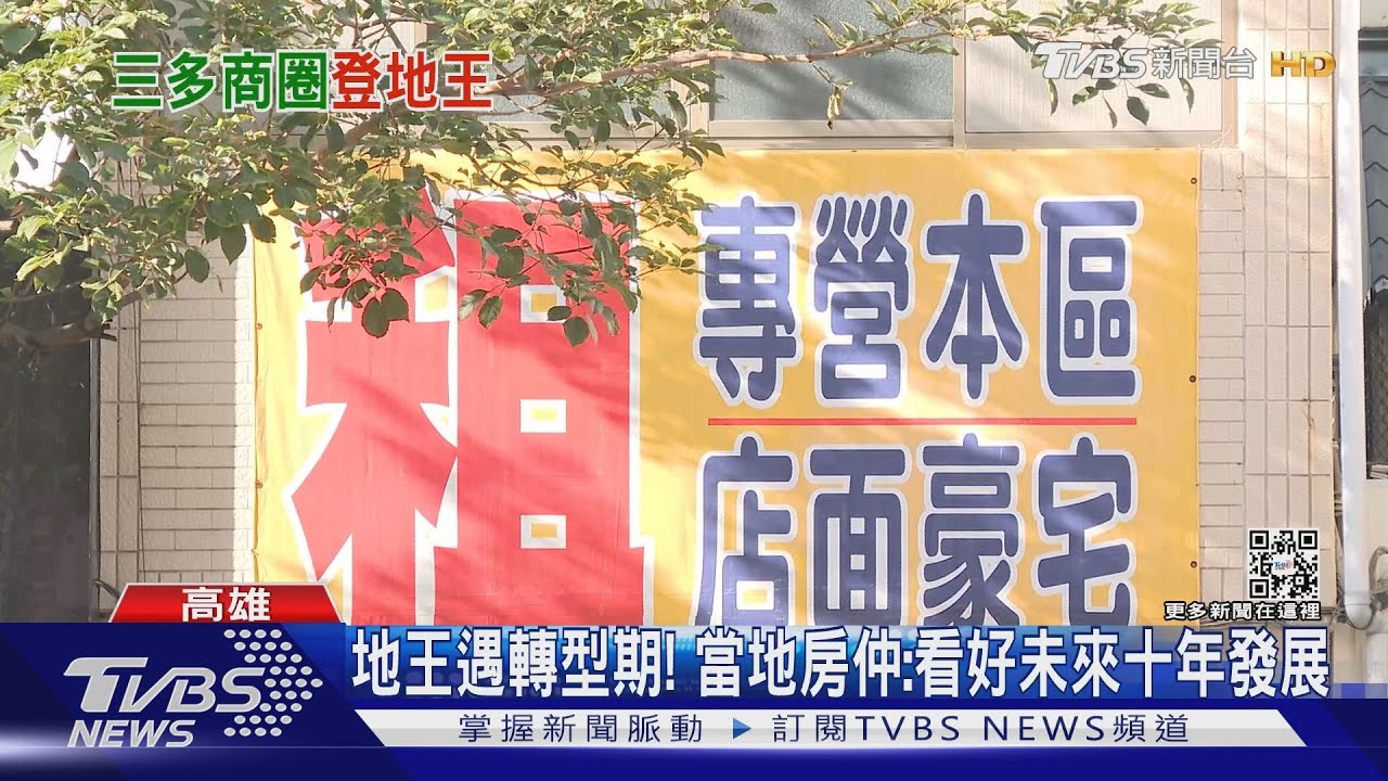 2023高雄地王出爐每坪破191萬元　三多大遠百連十年奪冠