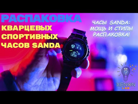 ► ЧАСЫ МУЖСКИЕ СПОРТИВНЫЕ SANDA КВАРЦЕВЫЕ 🔴 РАСПАКОВКА 📦 И ОБЗОР ⬇️