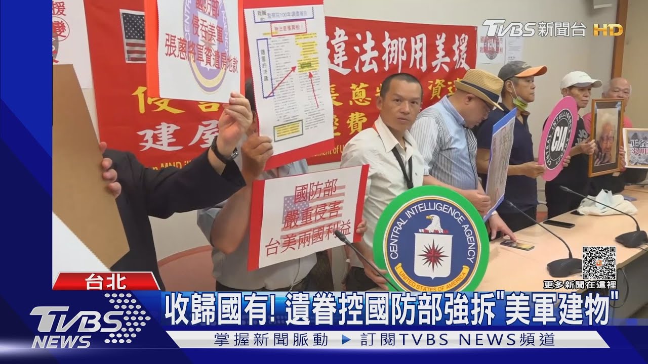 收歸國有! 遺眷控國防部強拆「美軍建物」