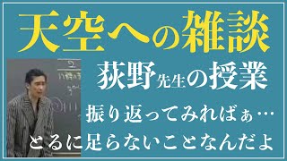 【センターが終わった受験生へ】代ゼミ荻野先生からの心温まるメッセージ