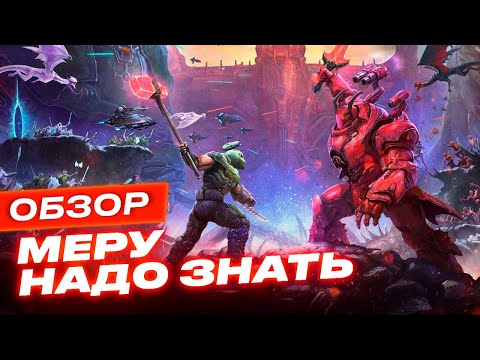 DLC для Doom Eternal — это плохо