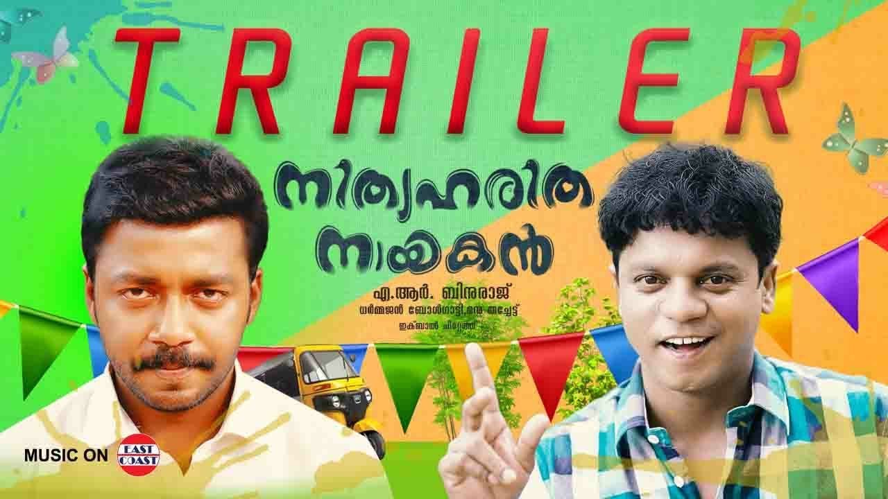 Nithya Haritha Nayakan Official Trailer | Vishnu Unnikrishnan | Dharmajan Bolgatty | AR Binuraj