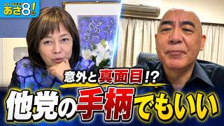 【百田尚樹】「他党の手柄になってもいい」有本香が語る“意外と真面目”な一面【日本保守党】