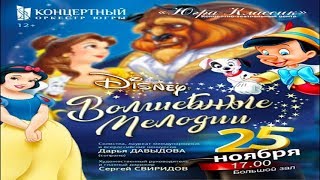 Bambi - Looking for Romance (I Bring you a song) - the Ugra Symphonic Band