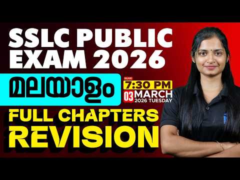 SSLC Public Exam 2026 | Malayalam I Full Chapters Revision | LIVE | MS SOLUTIONS