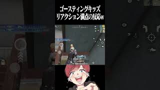 【荒野行動】リアクションが満点すぎるwww #まろ　#荒野行動　#shorts