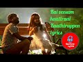 Kaiveesum Kaatre Song Lyrics NewTone Lyrics கைவீசும் காற்றாய் பா