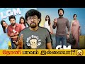'LGM Let's Get Married' Tamil Movie Review - Ramesh Thamilmani Harish Kalyan Ivana Nadhiya Yogi Babu