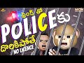 పోలీసులకు దొరికితే Middle Class Madhu Latest Telugu Comedy Video 2