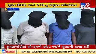 Surat SOG and Gujarat ATS nabs 6 wanted drug peddlers | TV9News