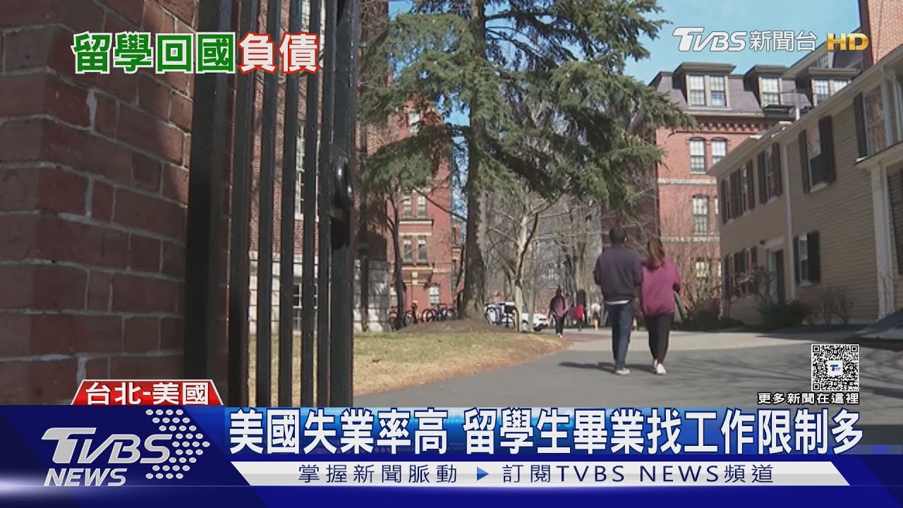 留學不等於高薪? 專家:留當地工作挑戰多、需有明確規劃