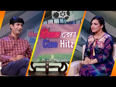 সিনে হিটস || Cine Hitz || EP-328 || Abu Rayhan Jewel, Film Director || ETV Entertainment