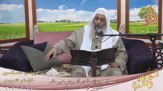 رياض الصالحين (148) ”  ما يقوله من أيس من حياته “ح  (910ـ918)    تاريخ 26 2  2020