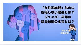 日本保守党 伊藤純子 がライブ配信中！