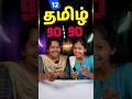 12th Tamil Last Minute Study Plan For Public Exam 2024 Tn12thpublicexam2022 Examquestions