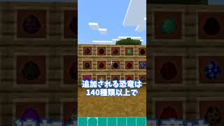 【マイクラ統合版】マイクラとARKが融合！恐竜サバイバルができARKCraftアドオンのクオリティがスゴすぎて本家に怒られるレベルｗｗｗ#マイクラ #マインクラフト #ark #shorts