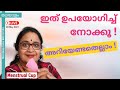 ഇത് ഉപയോഗിച്ചാൽ വേറെ ഒന്നും ഉപയോഗിക്കില്ല| MEN