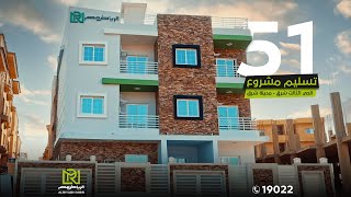 تسليم مشروع 51 بالحي الثالث شرق - مدينة الشروق | الرياض مصر