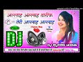 Allah Allah Tarif Teri Allah Allah Dj Remix Hindi Old 2022 Dj Hard Dholki Mix Dj RijWan Mixing