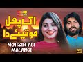 Ik Phul Motiye Da Mohsin Ali Malangi Official Music Video Shaheen Studio
