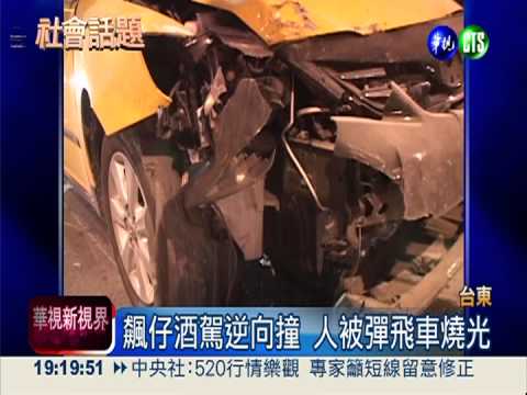 飆仔醉撞計程車 同夥追砍運將