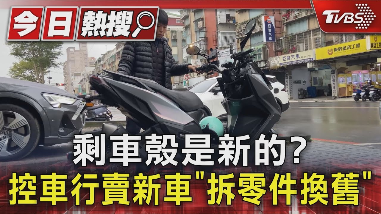 獨／新車騎不到1500km輪胎龜裂！車主控車行「輪胎、煞車皮、離合器」全被換新換舊