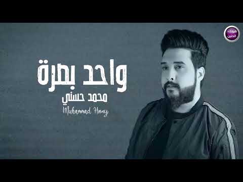 واحد بصرة محمد حسني