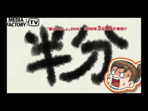 殿といっしょ（OVA）