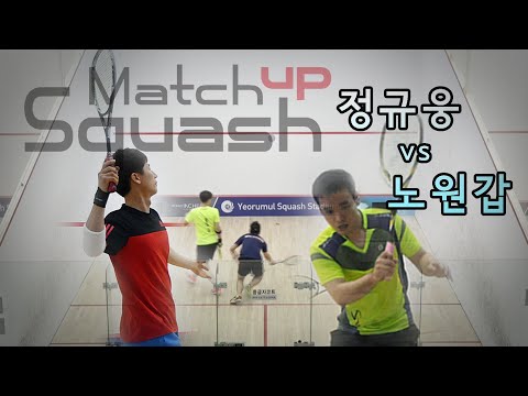 1st matchup 정규웅 vs 노원갑