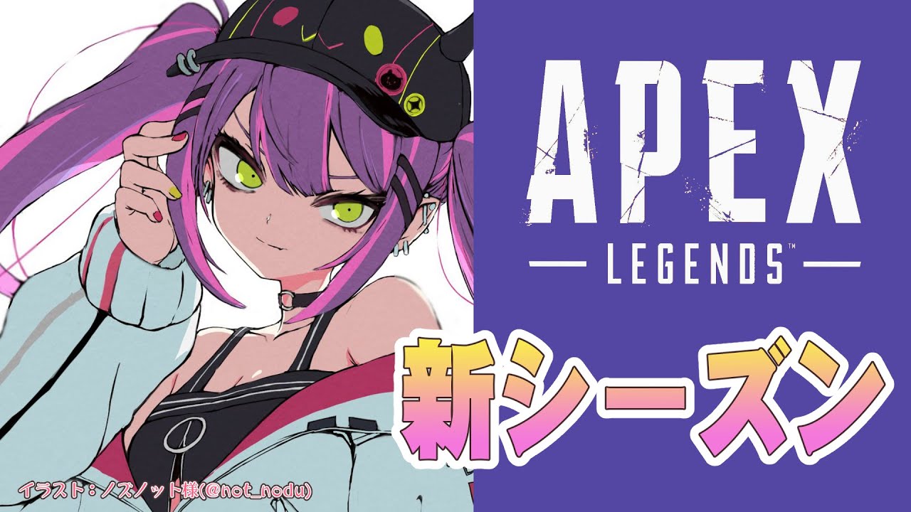 【APEX】新シーズンきたあああああ!!!!!!【常闇トワ/ホロライブ】