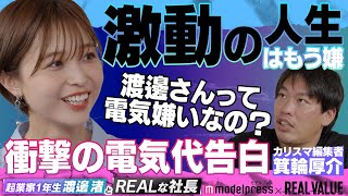 「翻弄されたかった」渡邊渚が語る今と5年後の自分/出版業界の異端児 箕輪厚介がMCを丸裸に!【衝撃私生活も告白】
