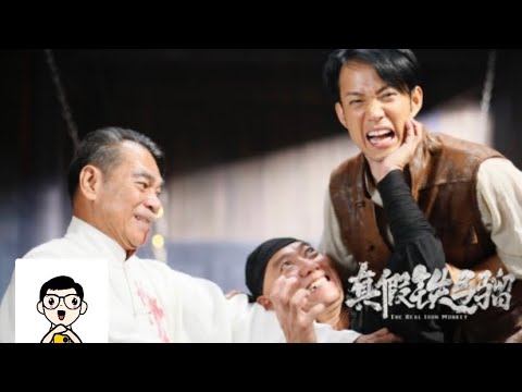 [Fight Scene] The Real Iron Monkey 真假鐵馬騮 (2014) - Official Hong Kong HD 1080 Shaw Brothers