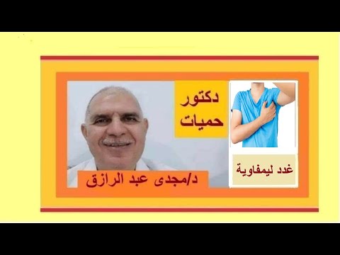 , title : 'ألتهاب الغدد الليمفاوية تحت الإبط | inflammation of the lymph nodes under the armpit'