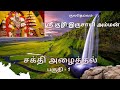 Kuzhi Irusai Amman Calling Prowess For God Video 1 குழி இருசாயி அம்ம�
